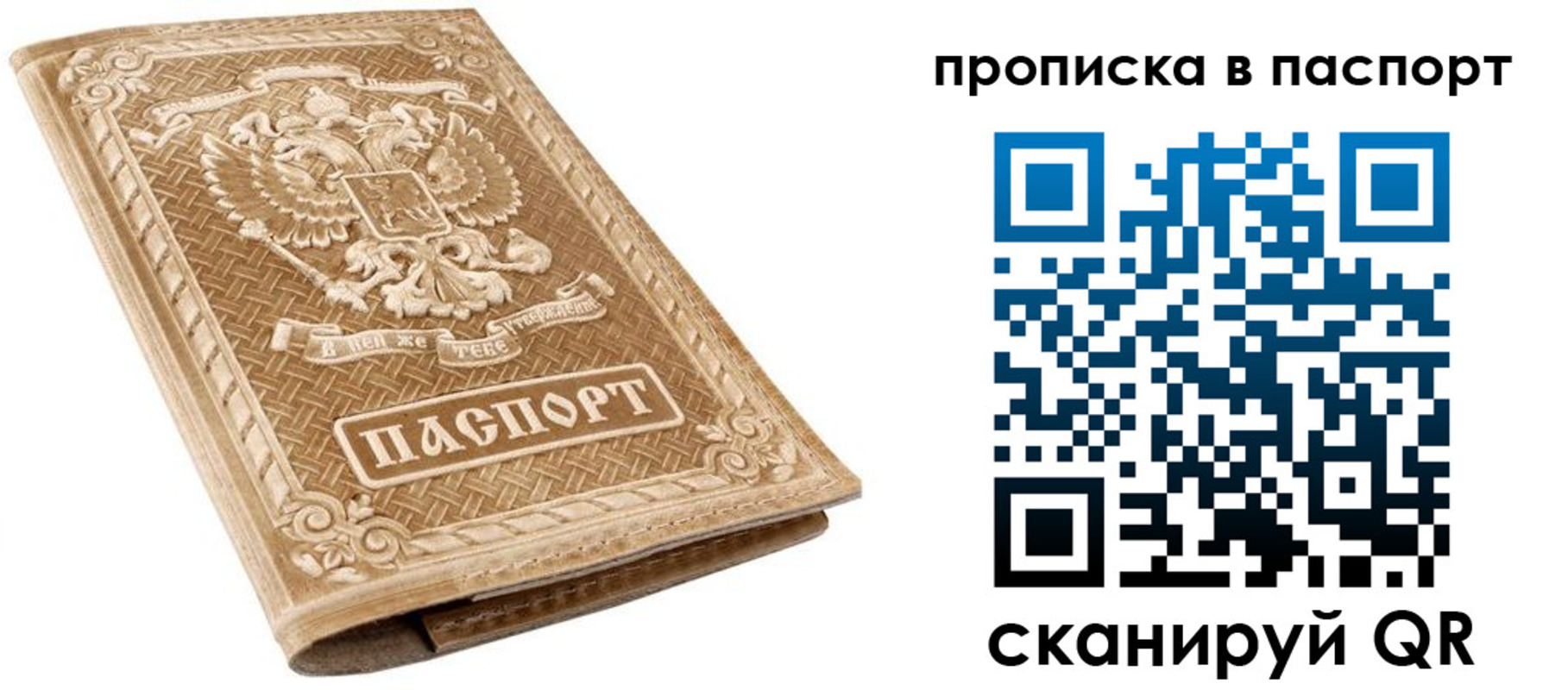 прописка от собственника в Заречном