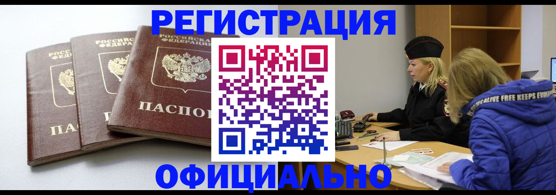 прописка для военкомата в Заречном