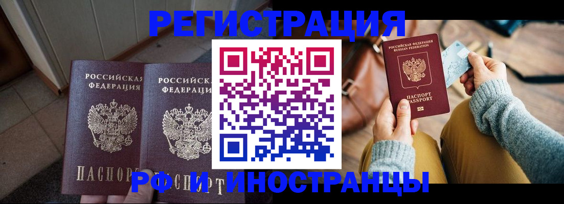 временная регистрация купить в Заречном