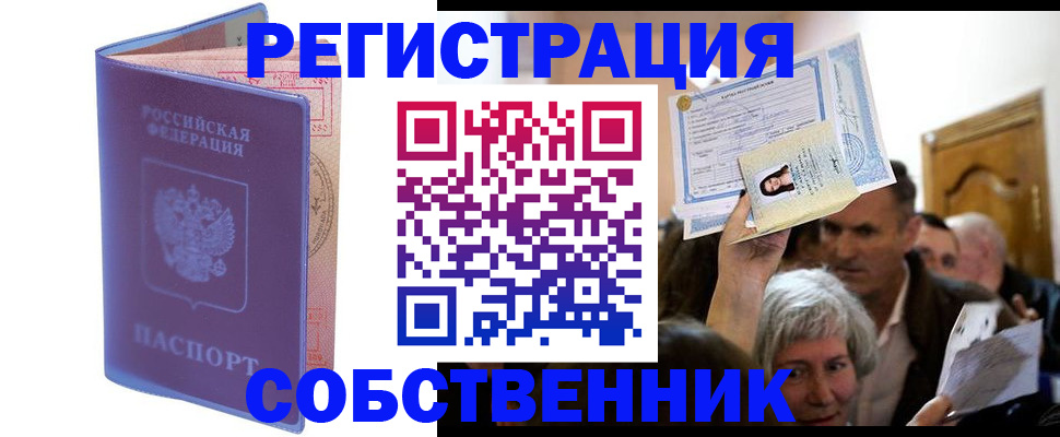 прописка 2025 в Заречном