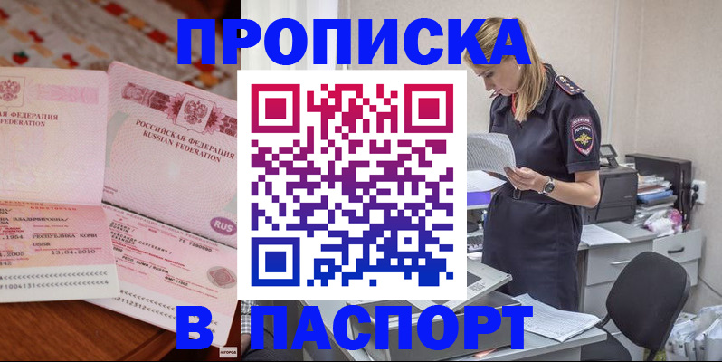 временная регистрация 2025 в Заречном