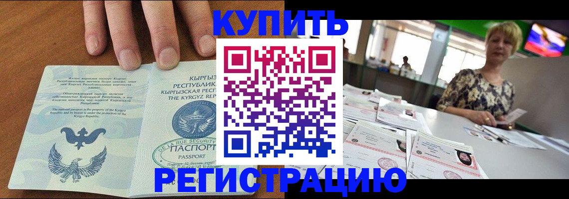 прописка от собственника в Заречном